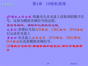 第3章CD唱机原理课件.ppt