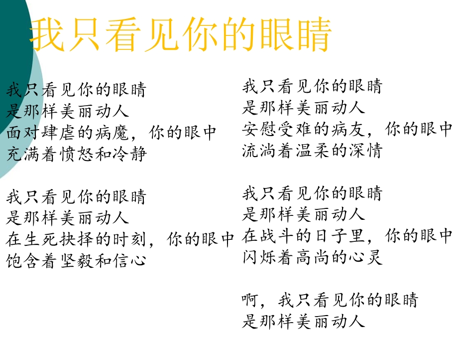 抗击非典课件.ppt_第2页