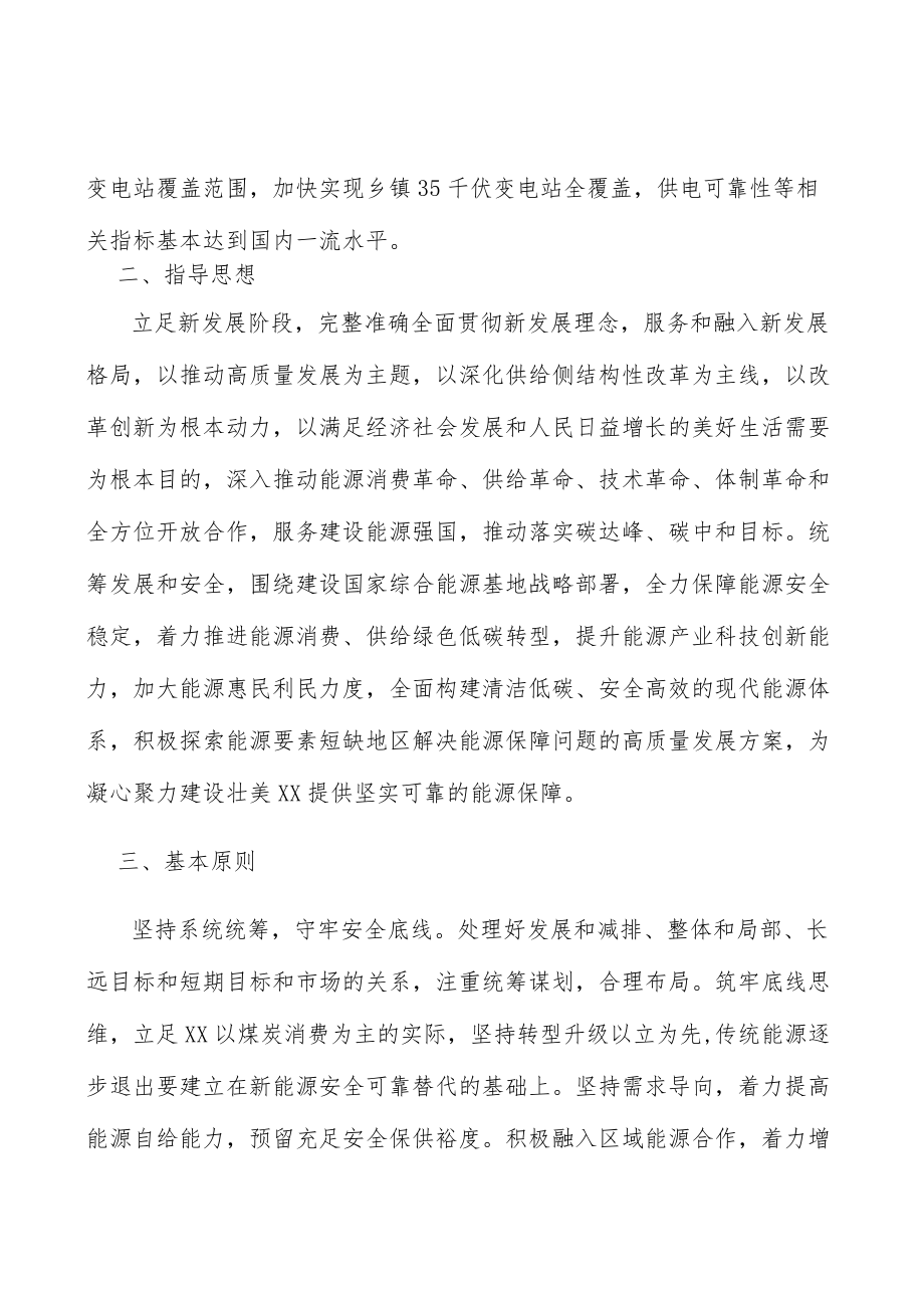 优化完善电网网架结构行动计划.docx_第2页