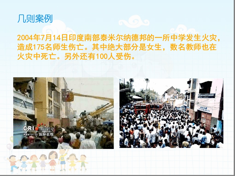 火灾就在你身边中小学消防安全ppt课件.ppt_第3页