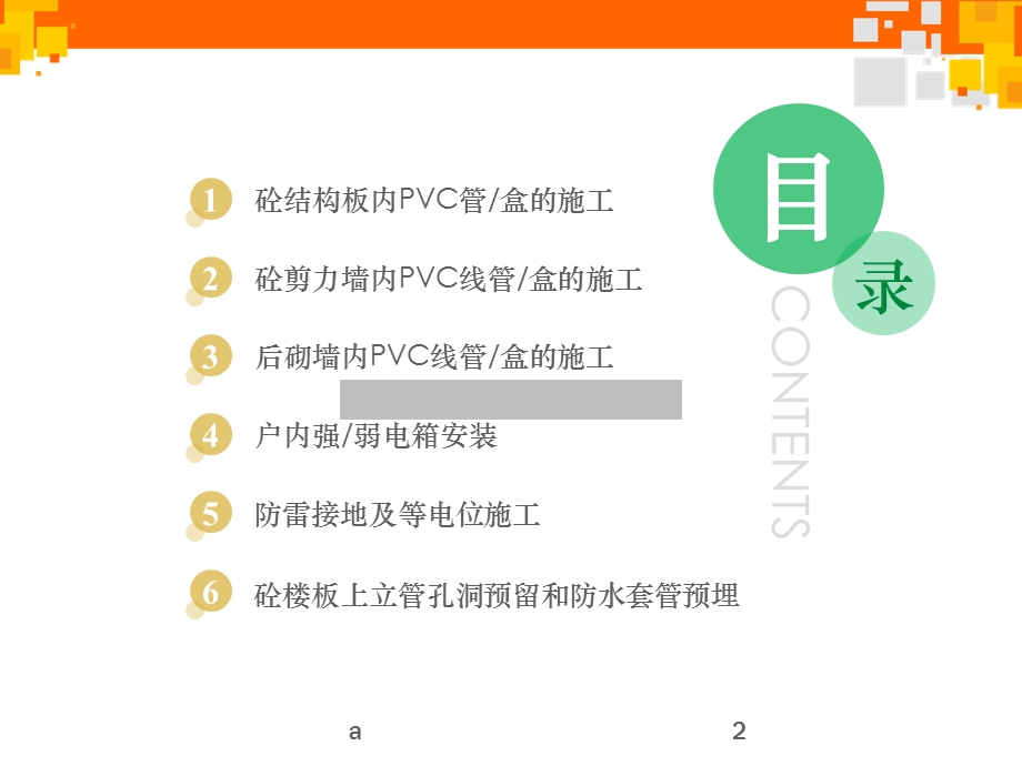 水电安装工程各工序做法课件.ppt_第2页