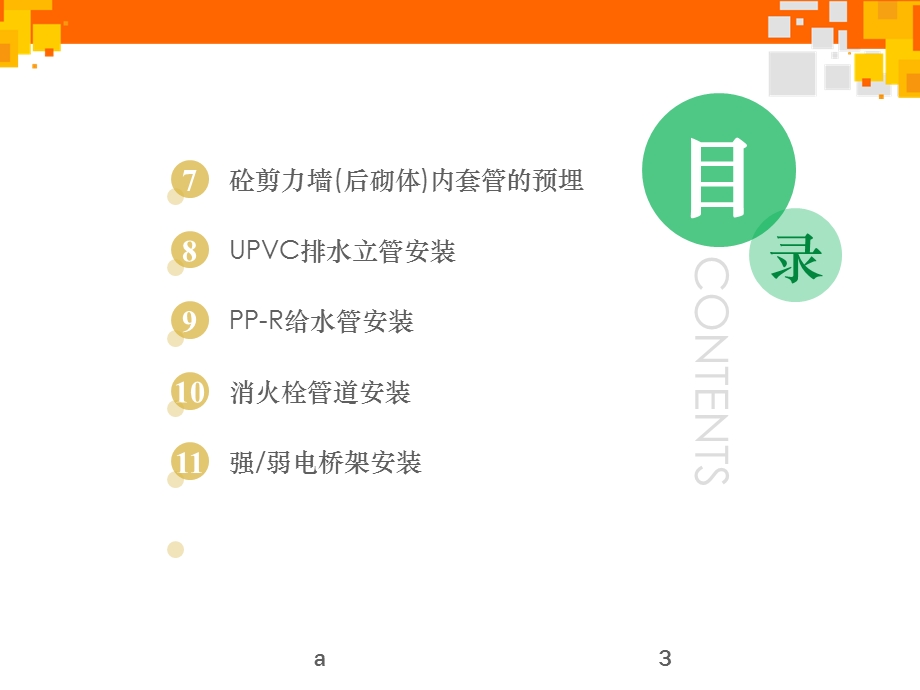 水电安装工程各工序做法课件.ppt_第3页