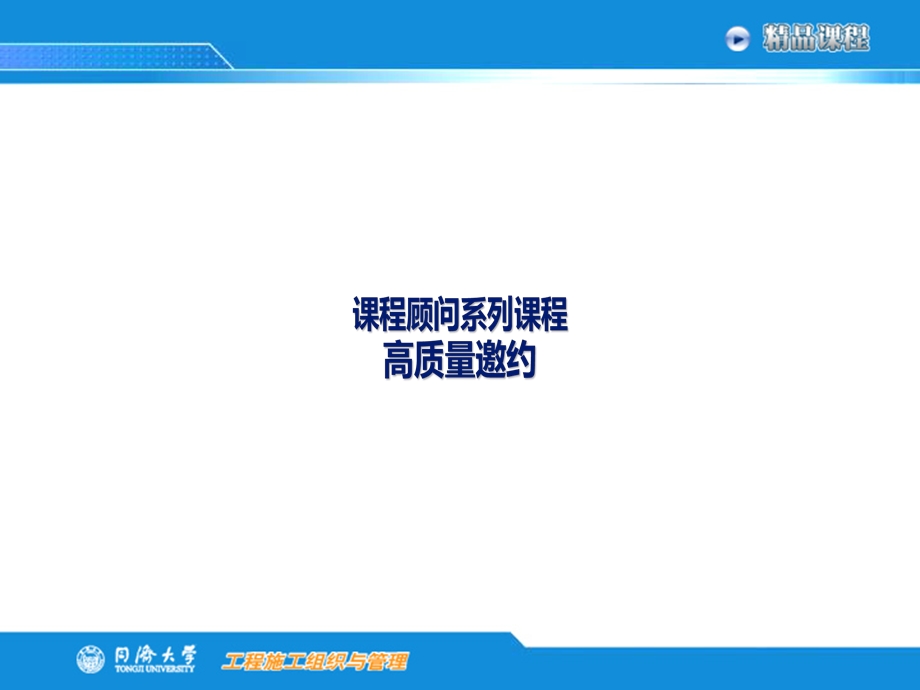 教育培训机构课程顾问05高质量邀约课件.ppt_第1页