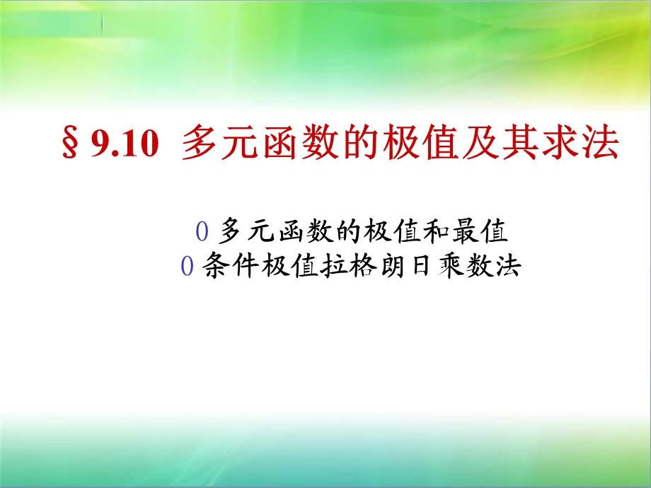 拉格朗日函数课件.ppt_第1页