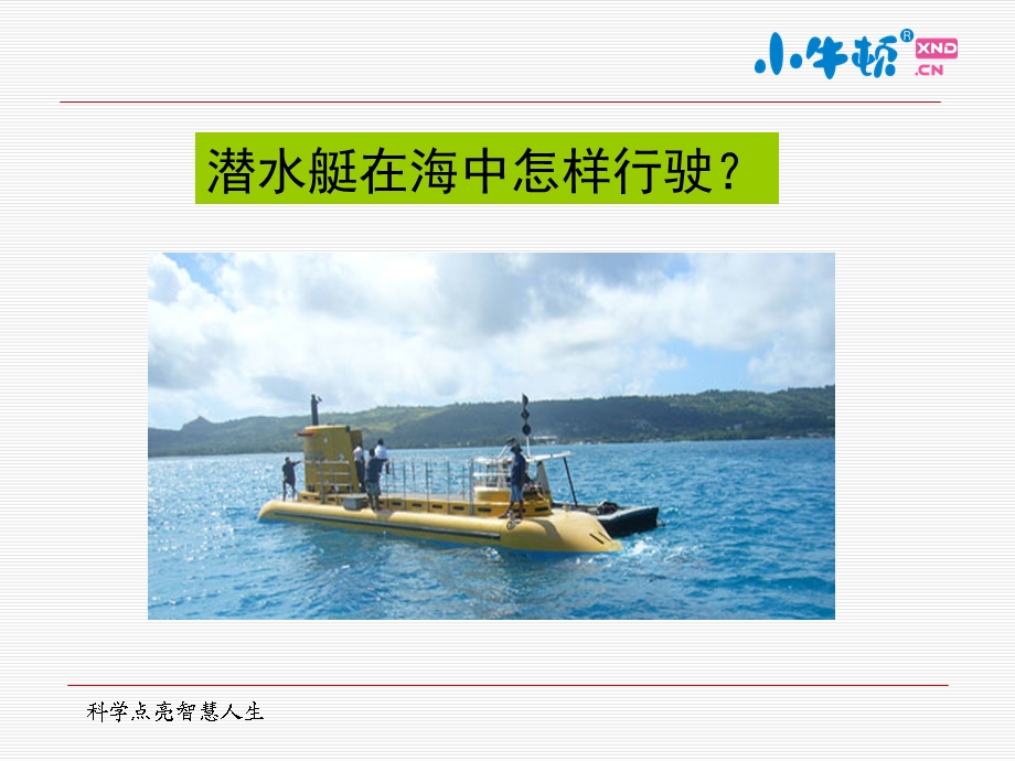 浮沉玩偶手工制作完美版课件.ppt_第3页