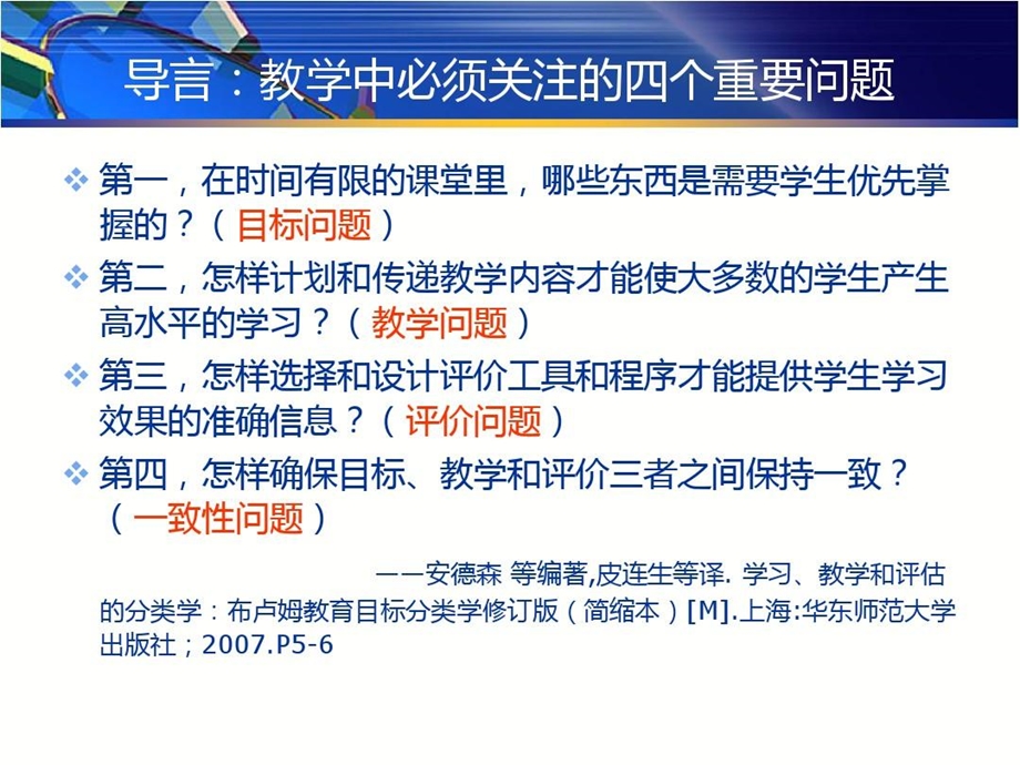 教学评的一致性之如何用评价促进学习课件.ppt_第3页