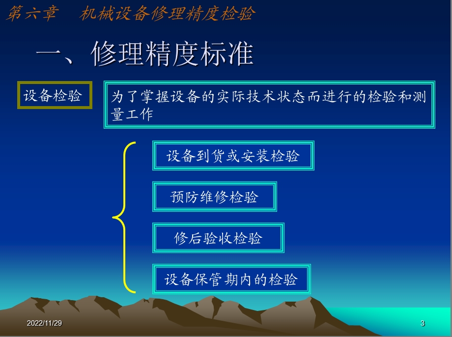 机械设备修理工艺学课件.ppt_第3页