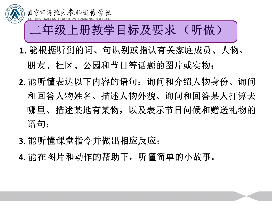 新起点英语二年级上册教材分析(听说读写)课件.ppt_第3页