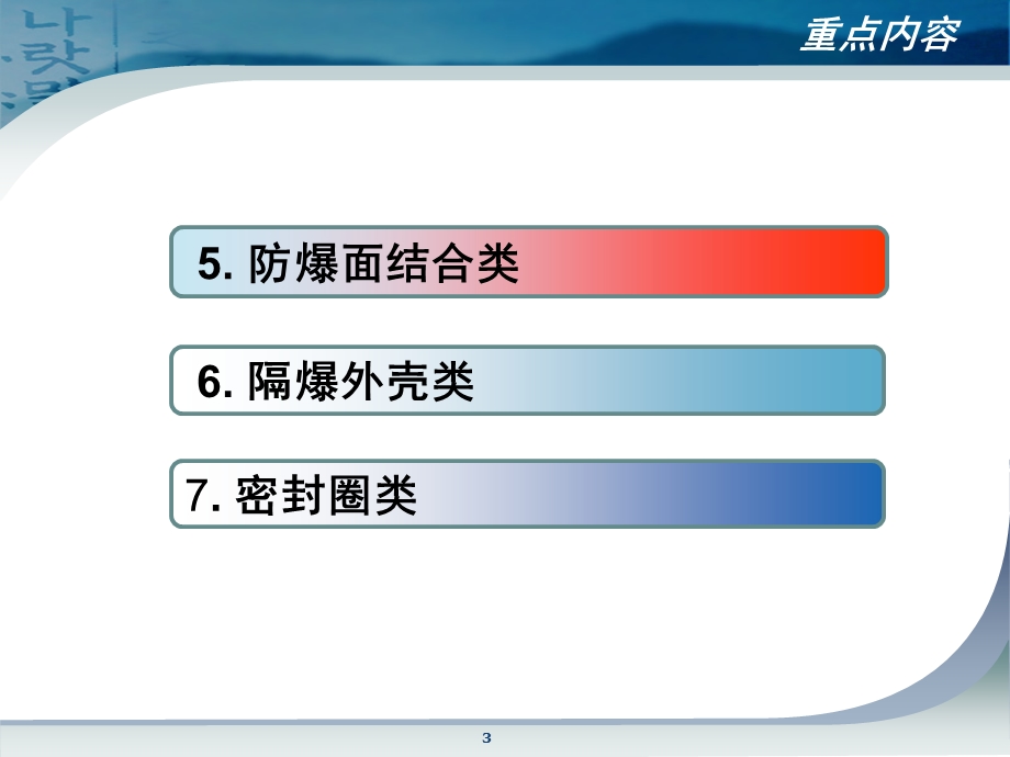 煤矿井下电气设备失爆标准及图片讲解课件.ppt_第3页