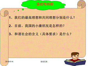 温故而知新课件.ppt