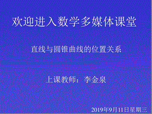 直线与圆锥曲线的位置关系课件.ppt