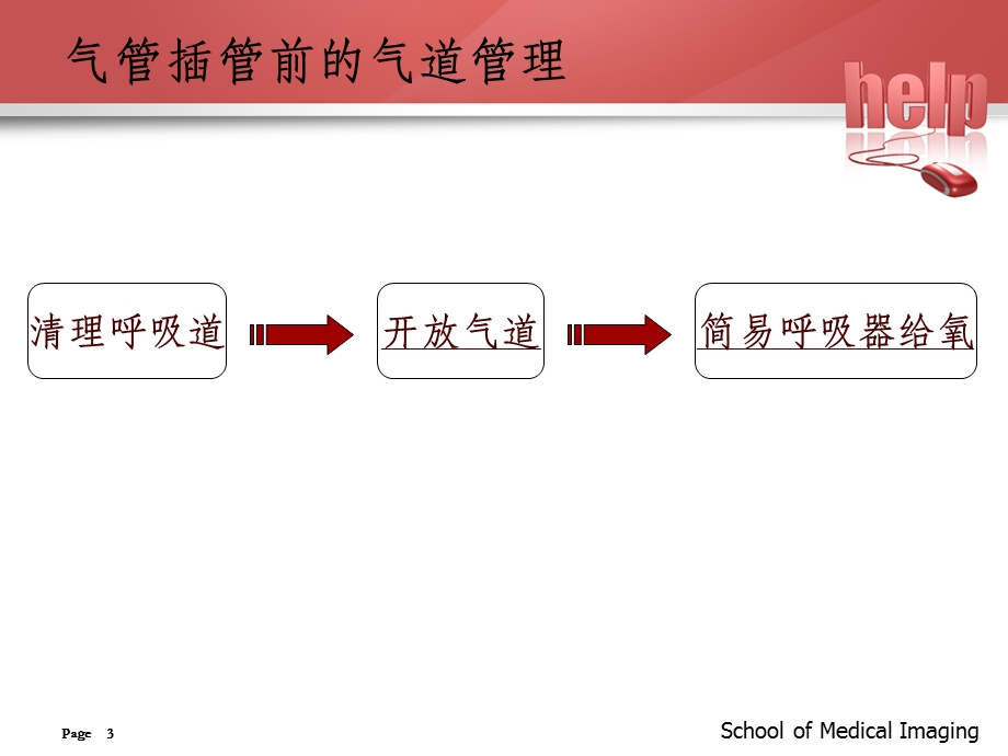 气管插管的医护配合课件.ppt_第3页