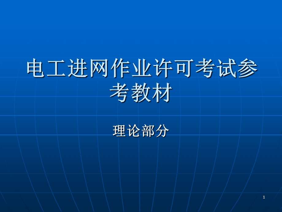 电力系统课件.ppt_第1页