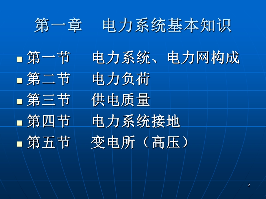 电力系统课件.ppt_第2页