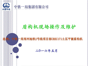 盾构机使用及维护课件.ppt