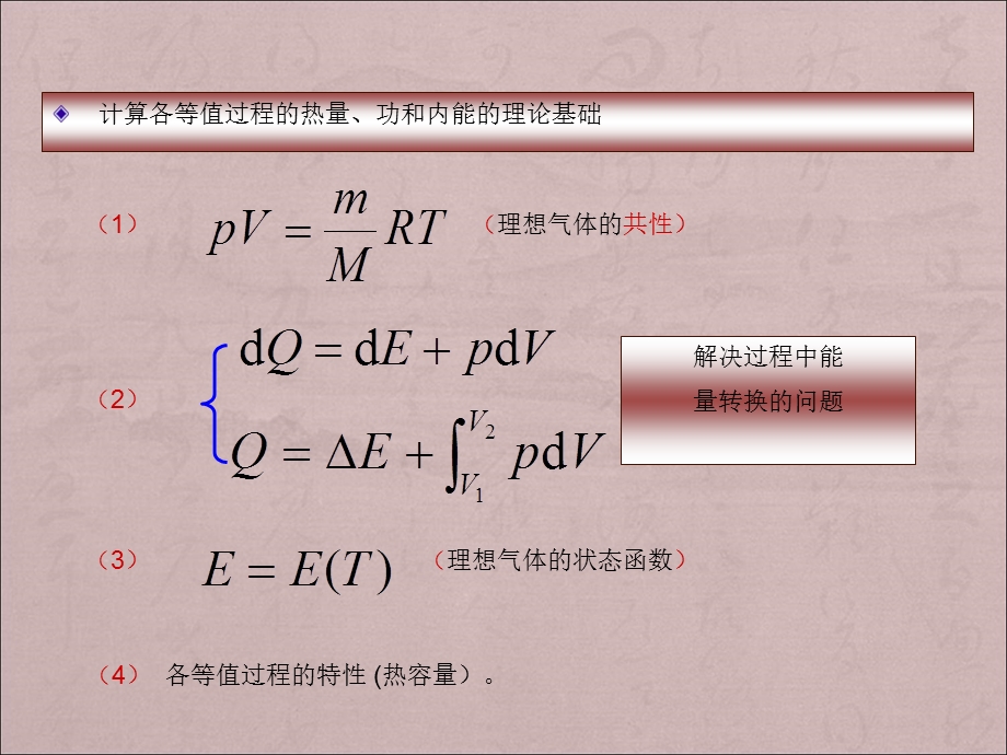 理想气体的等值过程和绝热过程课件.ppt_第1页