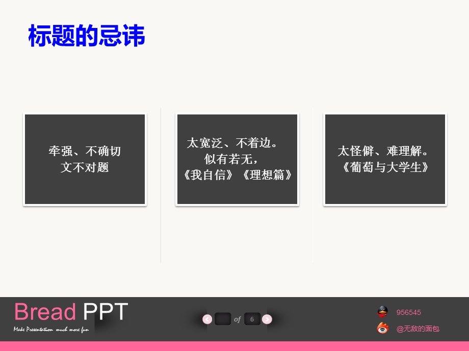 演讲的标题开头结尾课件.pptx_第3页