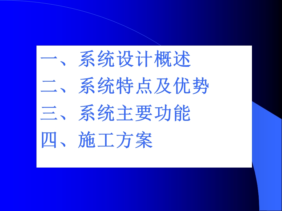 智能电网红外在线监测系统课件.ppt_第2页