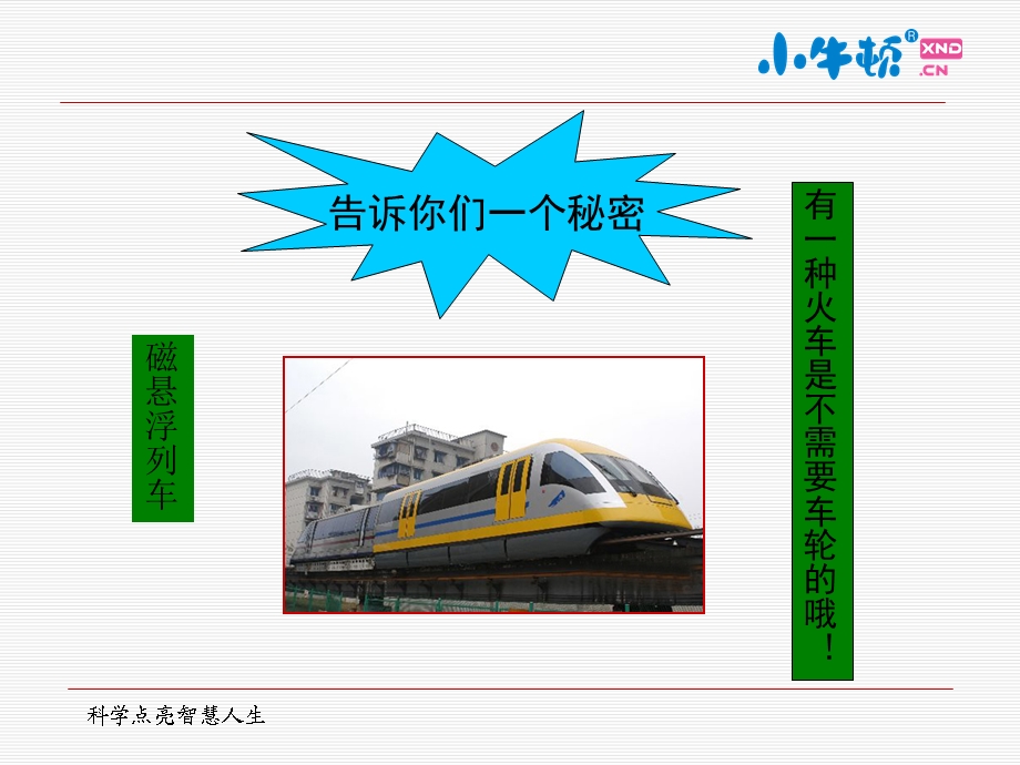 磁悬浮手工制作完美版课件.ppt_第3页