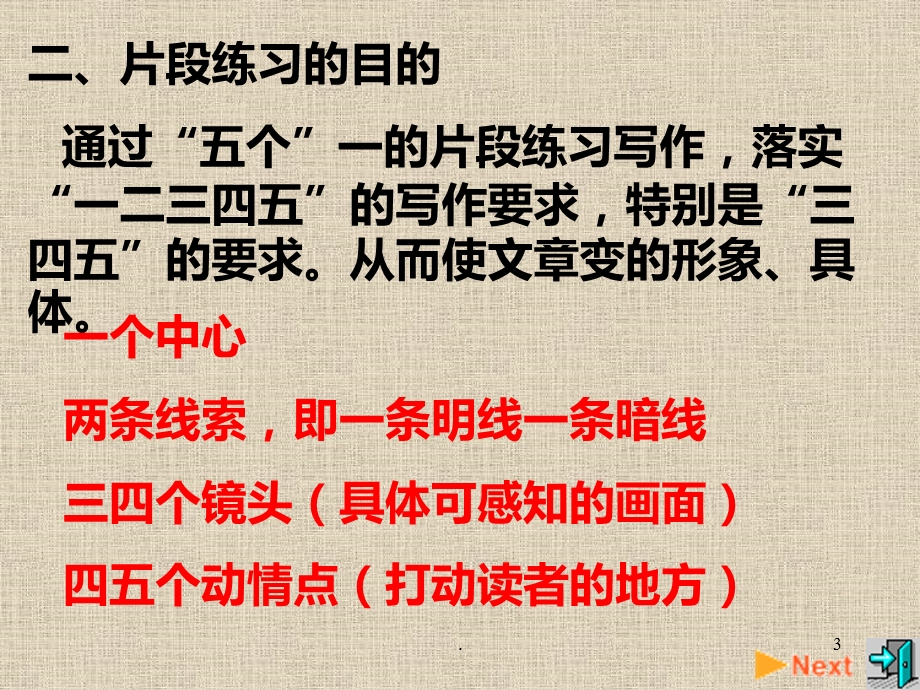 片段训练课件.ppt_第3页