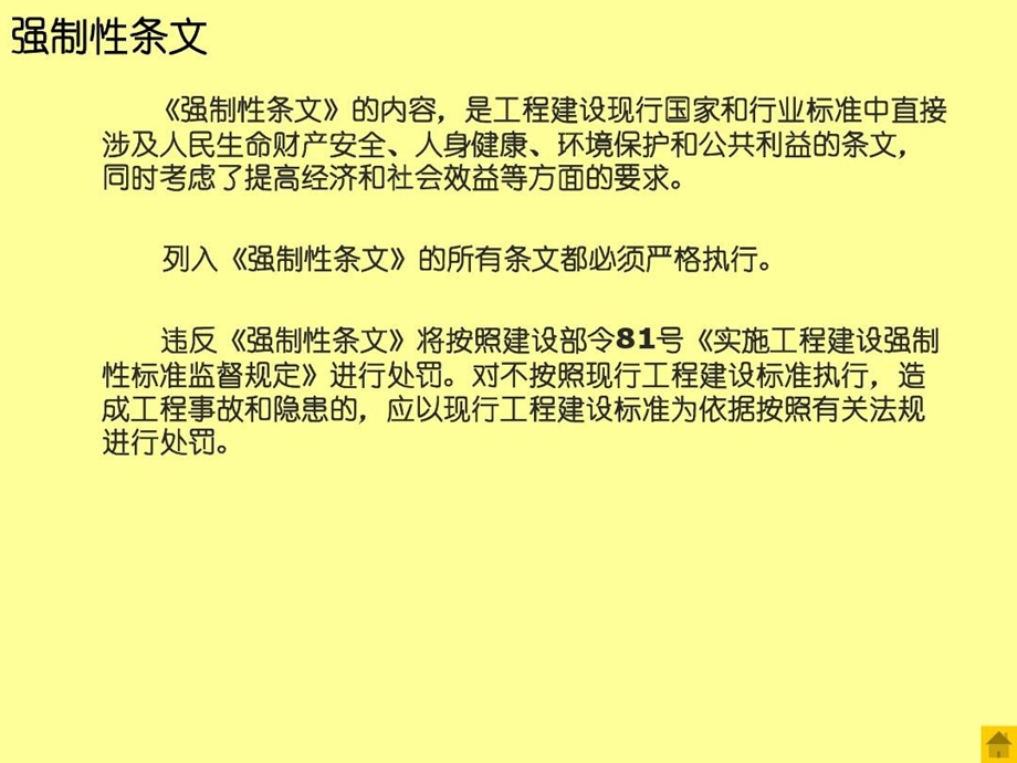 深圳地方标准建筑设计经验课件.ppt_第3页