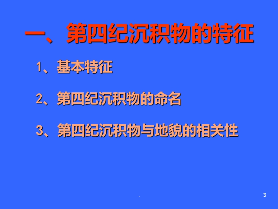 第四纪沉积物研究课件.ppt_第3页