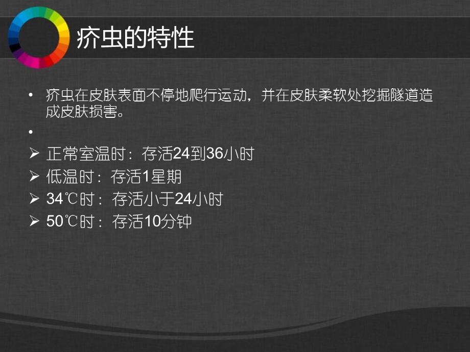 疥疮的防与治课件.ppt_第3页