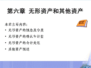 第七章无形资产与其他资产课件.ppt