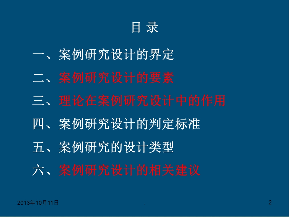 案例研究设计课件.ppt_第2页