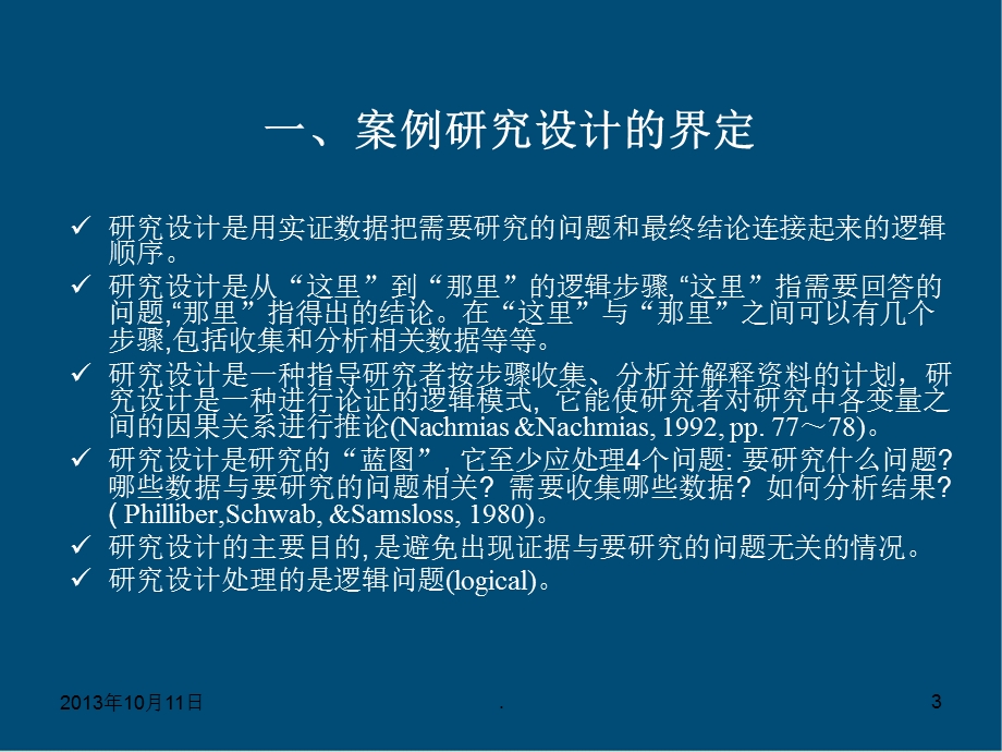 案例研究设计课件.ppt_第3页