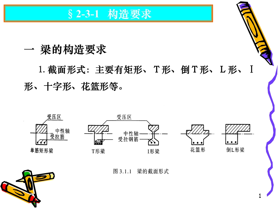 梁板的构造要求课件.ppt_第1页