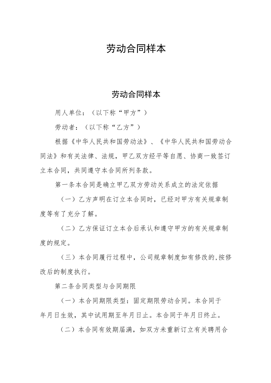 劳动合同样本.docx_第1页