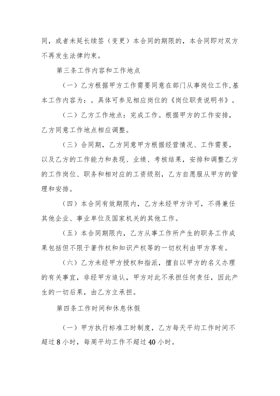 劳动合同样本.docx_第2页