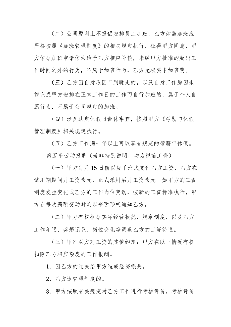 劳动合同样本.docx_第3页