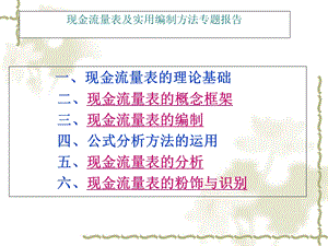 现金流量表的编制方法课件.ppt