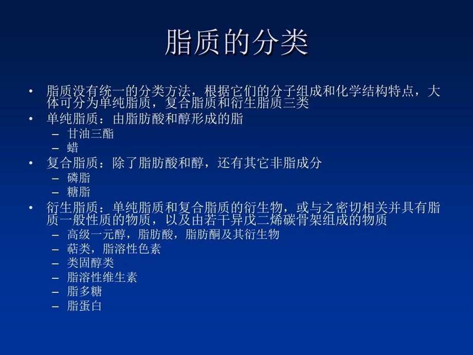 生物化学基础不饱和脂肪酸课件.ppt_第2页