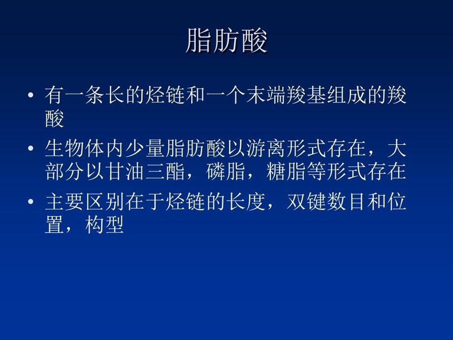 生物化学基础不饱和脂肪酸课件.ppt_第3页