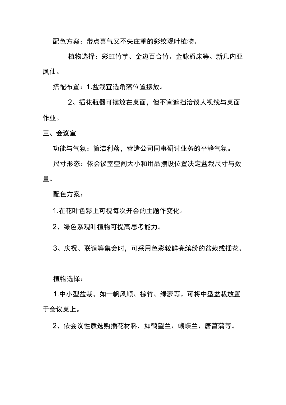 企业常见绿植摆放要点.docx_第2页