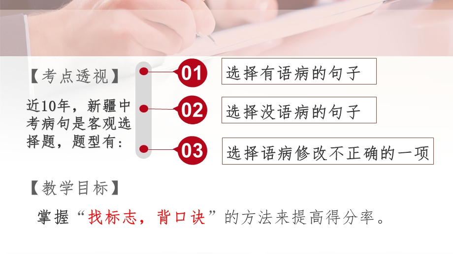 病句的辨析与修改课件.ppt_第3页