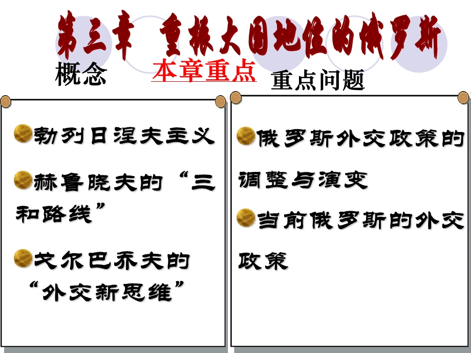 第三章重振大国地位的俄罗斯课件.ppt_第1页