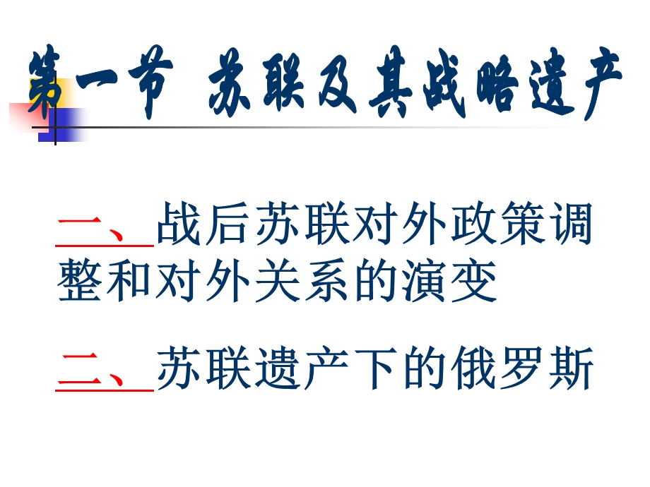 第三章重振大国地位的俄罗斯课件.ppt_第3页