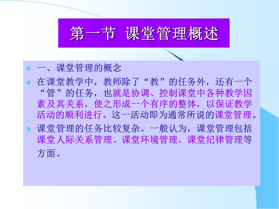 第十二章课堂管理课件.ppt_第3页