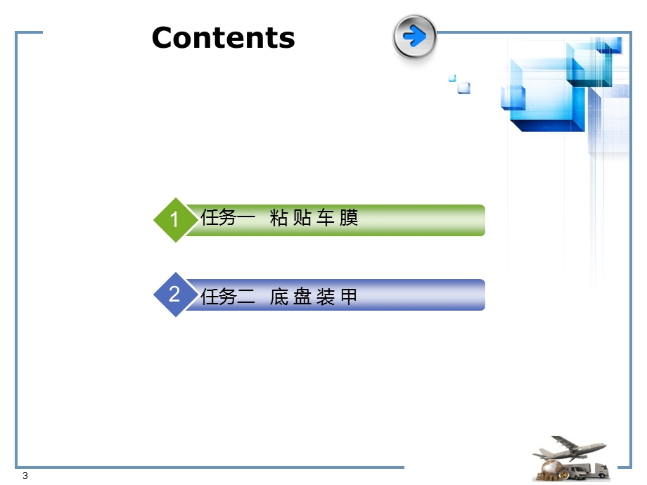 汽车美容与装饰课件.ppt_第3页