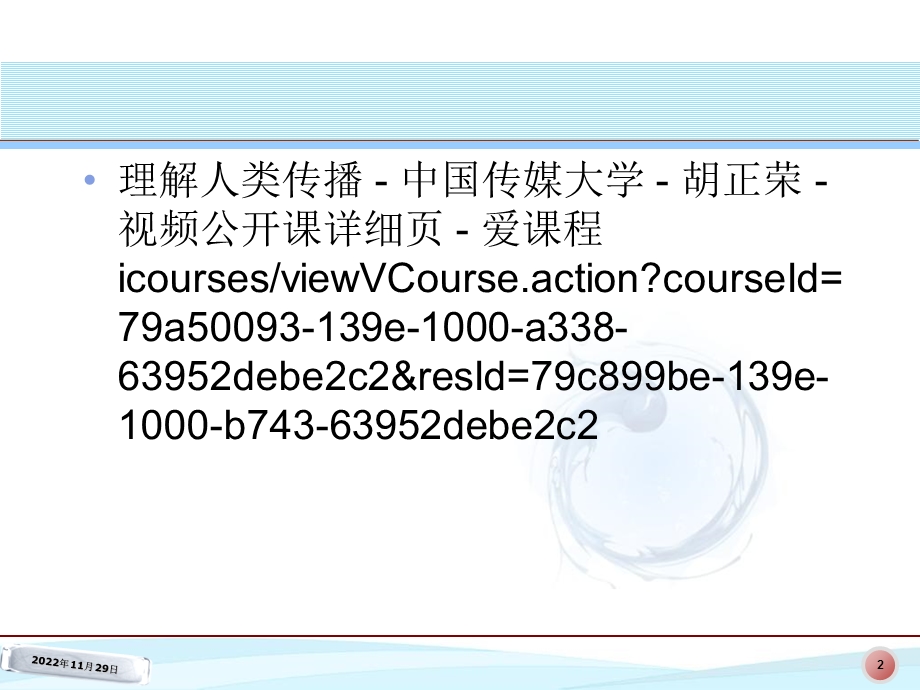 第十七讲社会转型与受众变迁课件.ppt_第2页