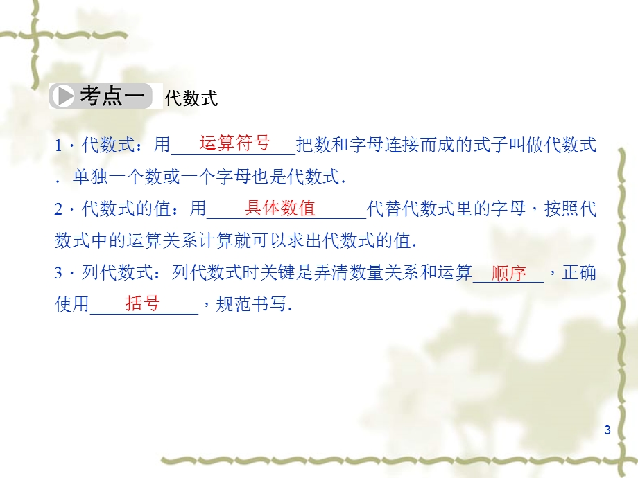 整式与因式分解课件.ppt_第3页