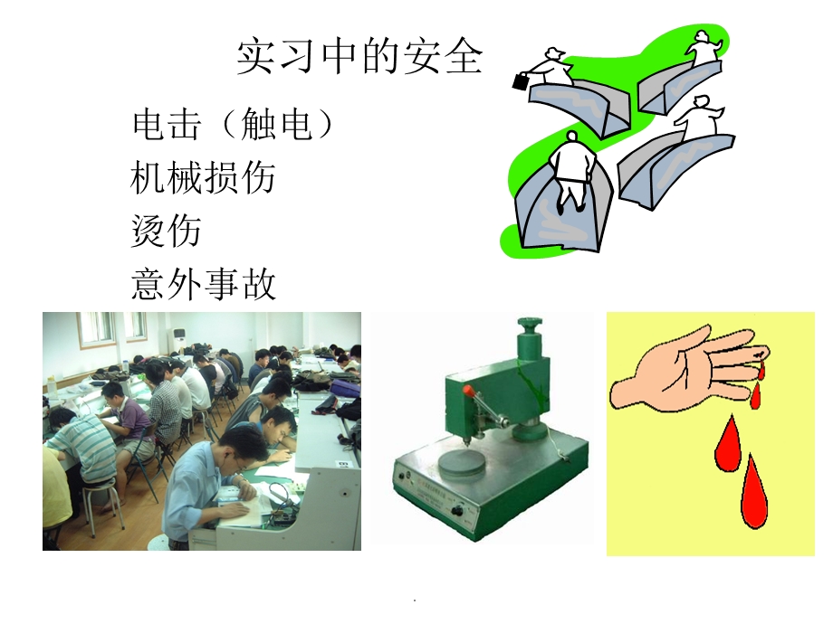 用电安全课件.ppt_第2页