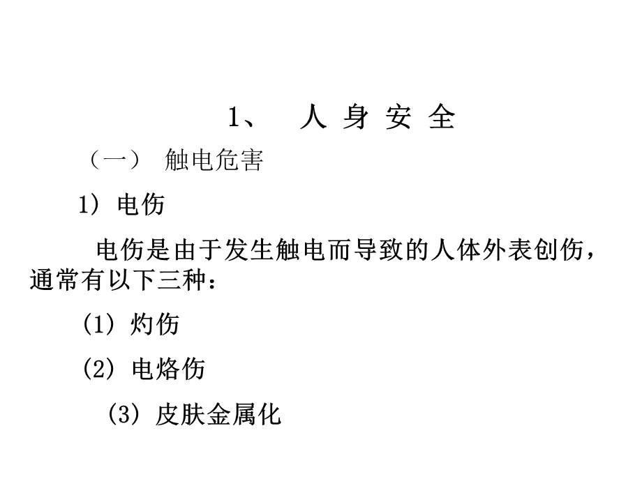 用电安全课件.ppt_第3页