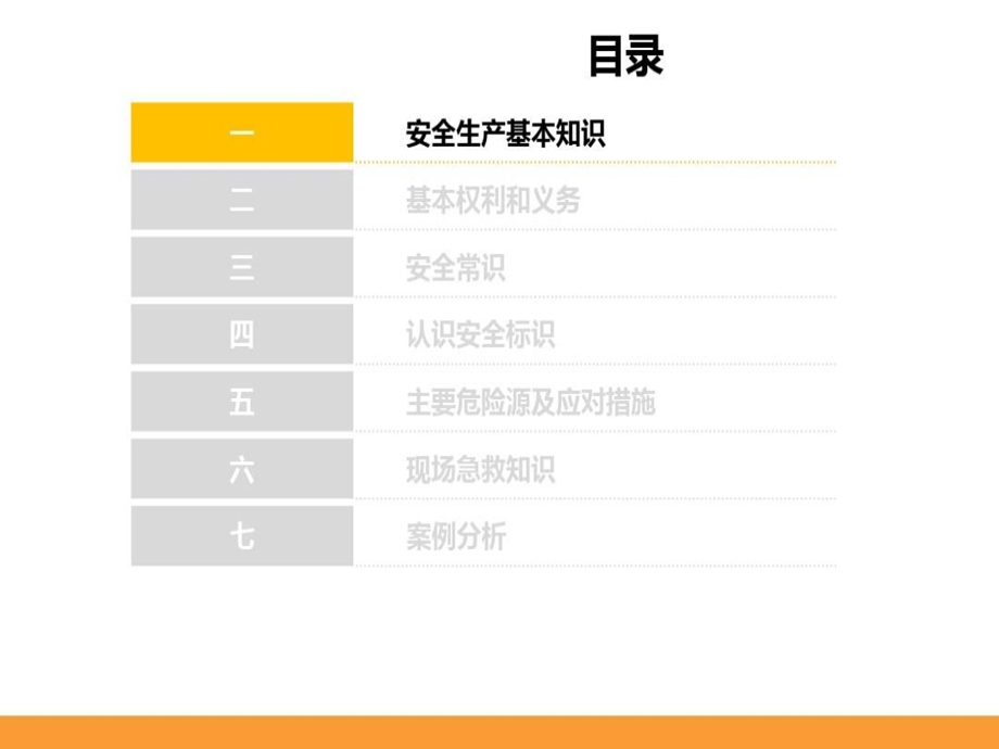 电力企业新员工安全教育培训课件.ppt_第3页