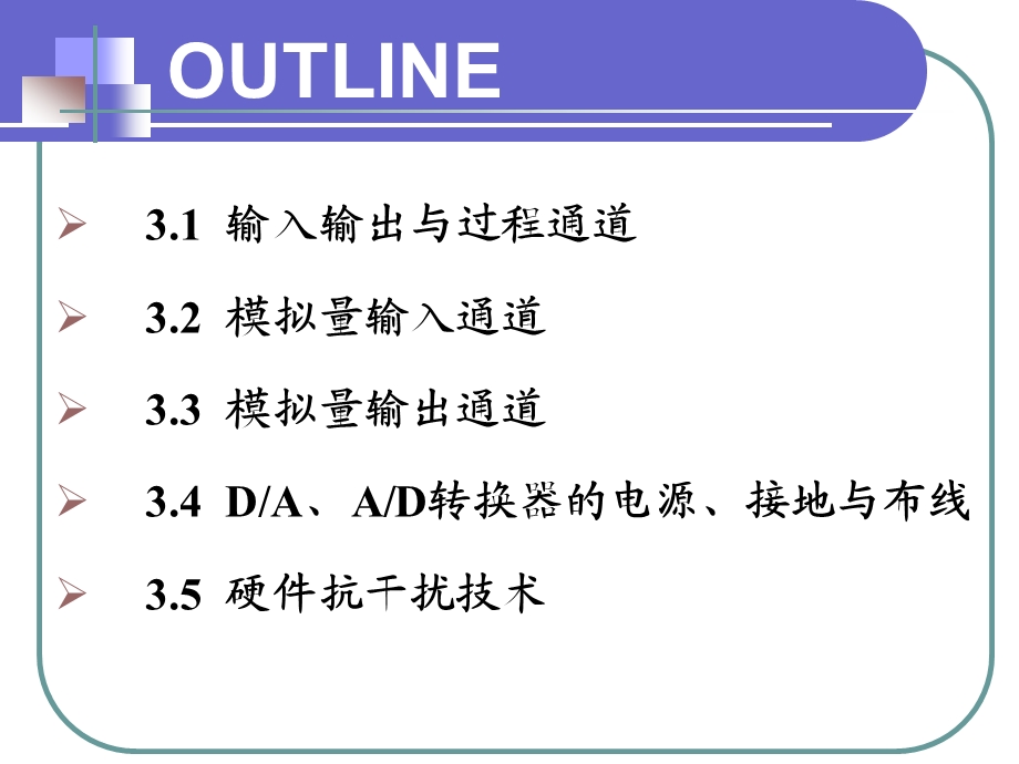 第3章南邮IO接口与过程通道课件.ppt_第2页