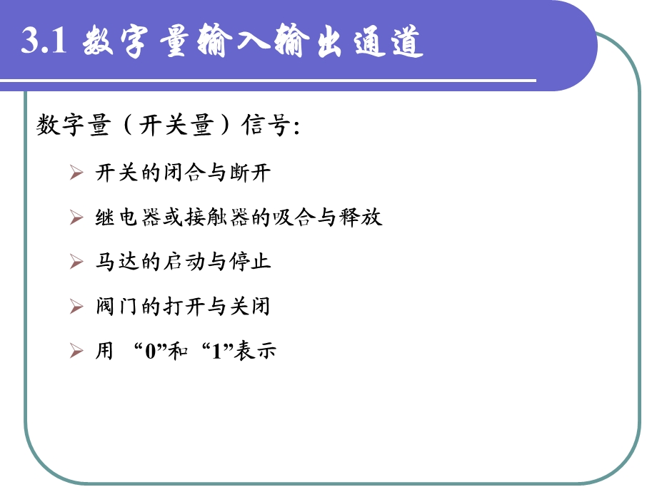 第3章南邮IO接口与过程通道课件.ppt_第3页